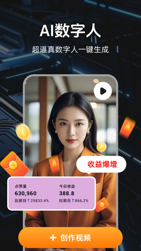 全能数字人 截图 1