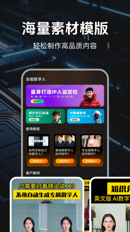 全能数字人安卓版高清截图