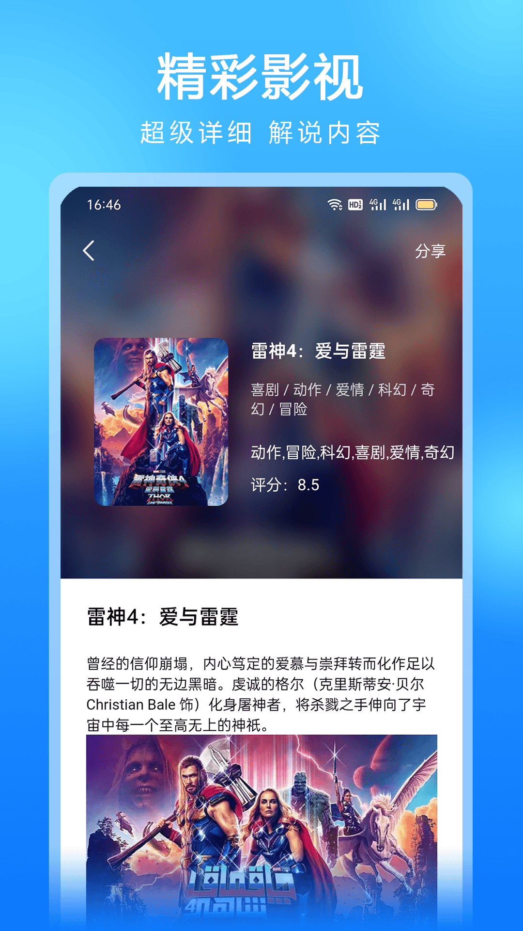 精彩截图-剧好看影视2026官方新版