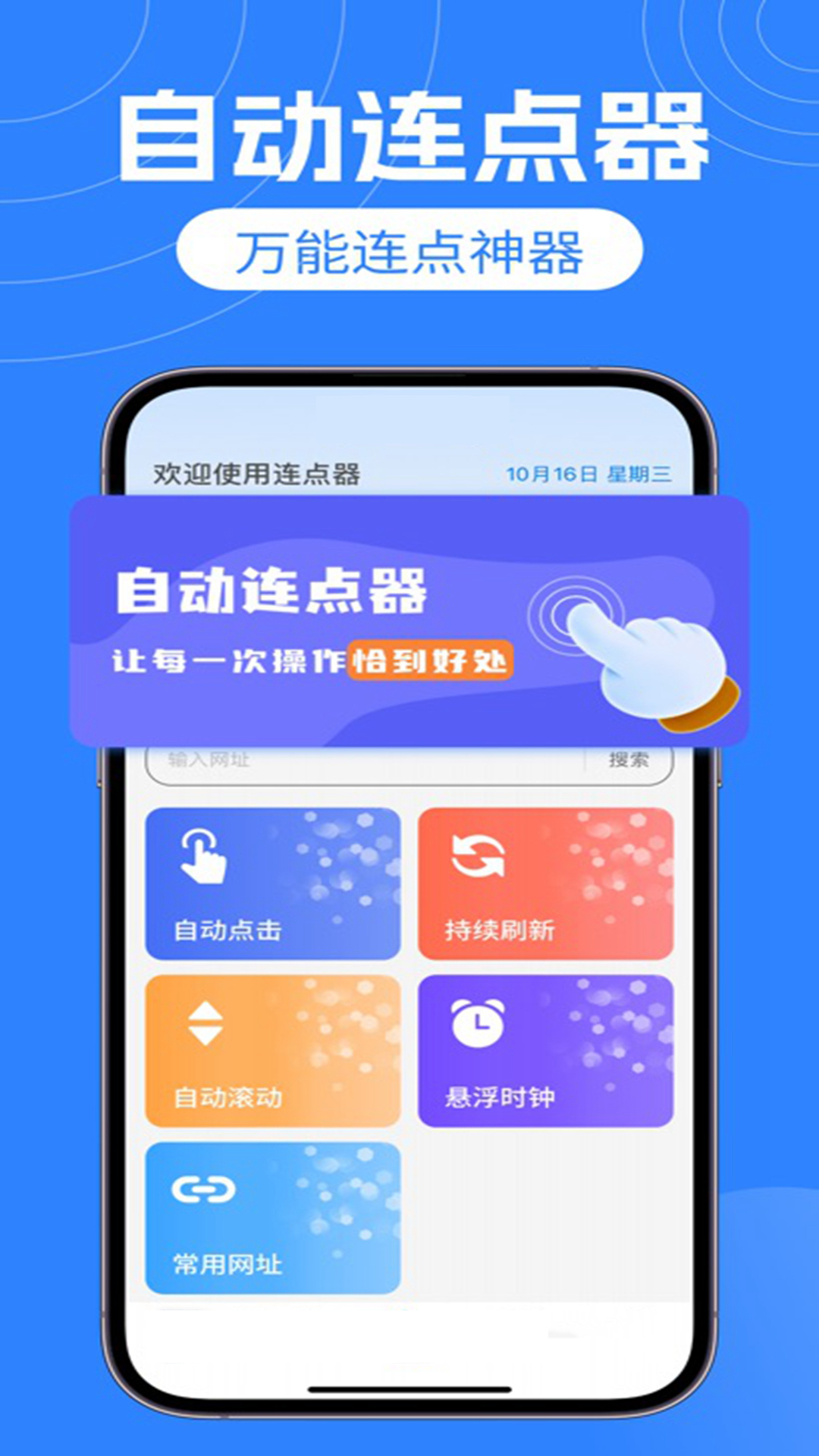 精彩截图-自动精灵2026官方新版