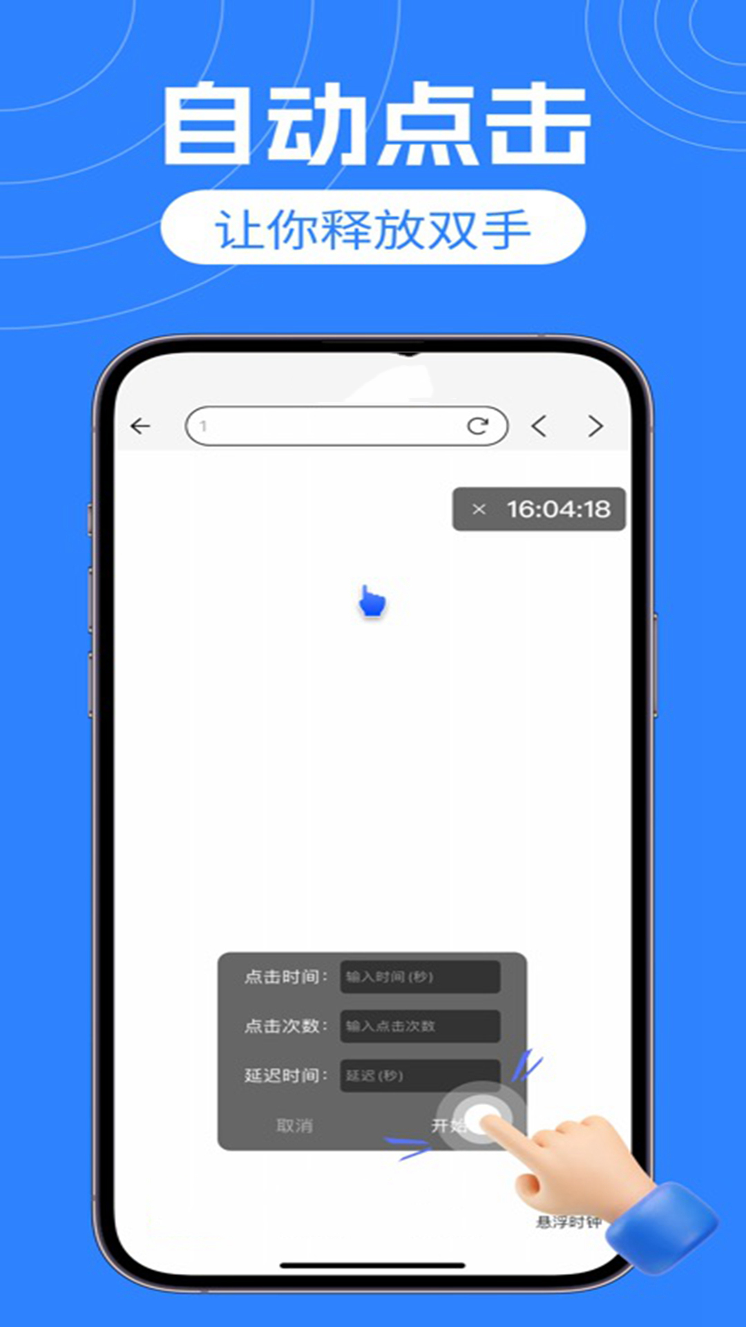 精彩截图-自动精灵2026官方新版
