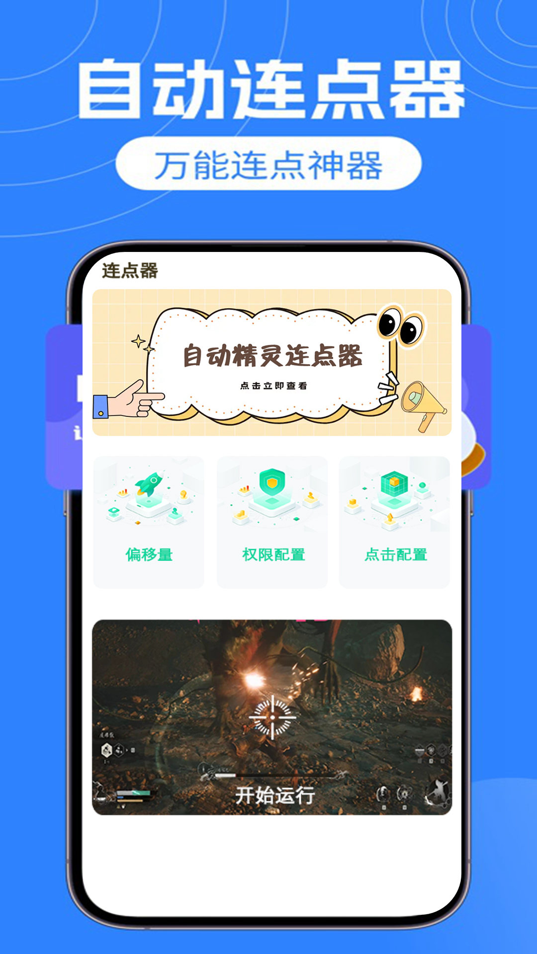 精彩截图-自动精灵2026官方新版