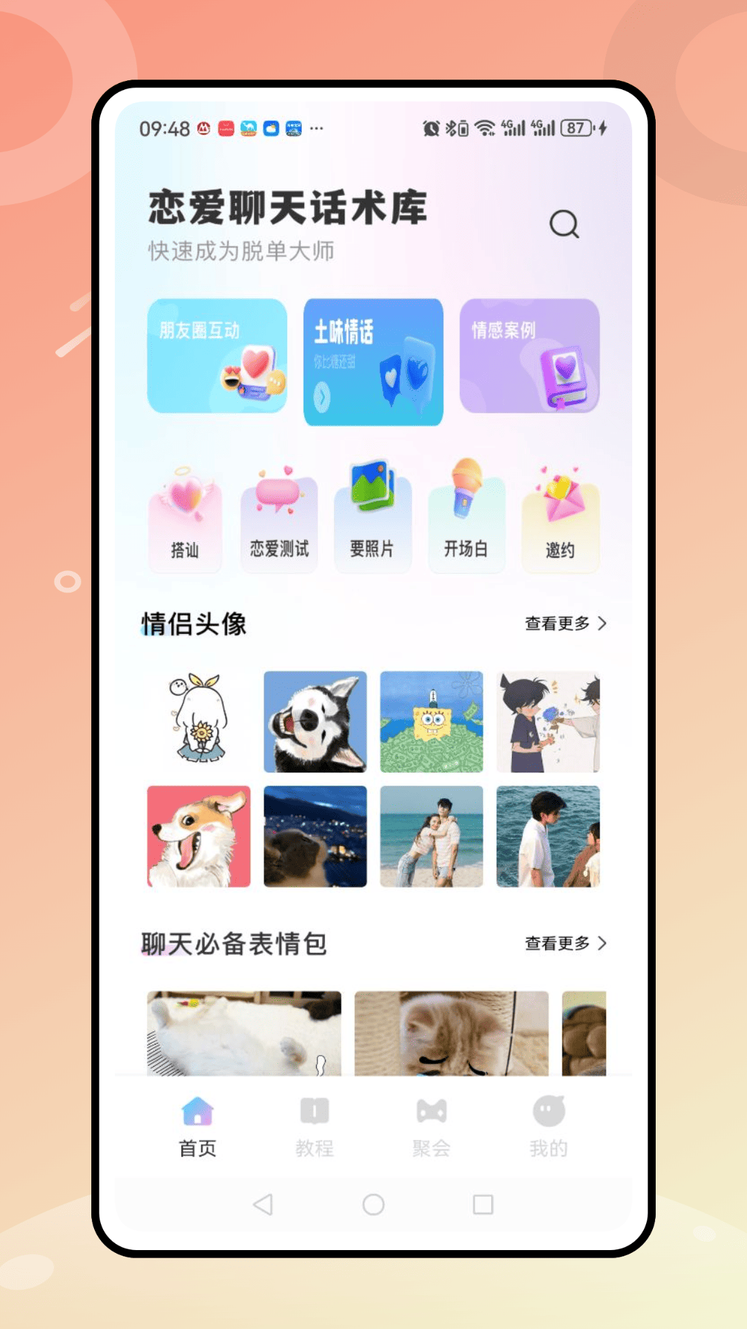 精彩截图-蓝色漂流瓶2026官方新版