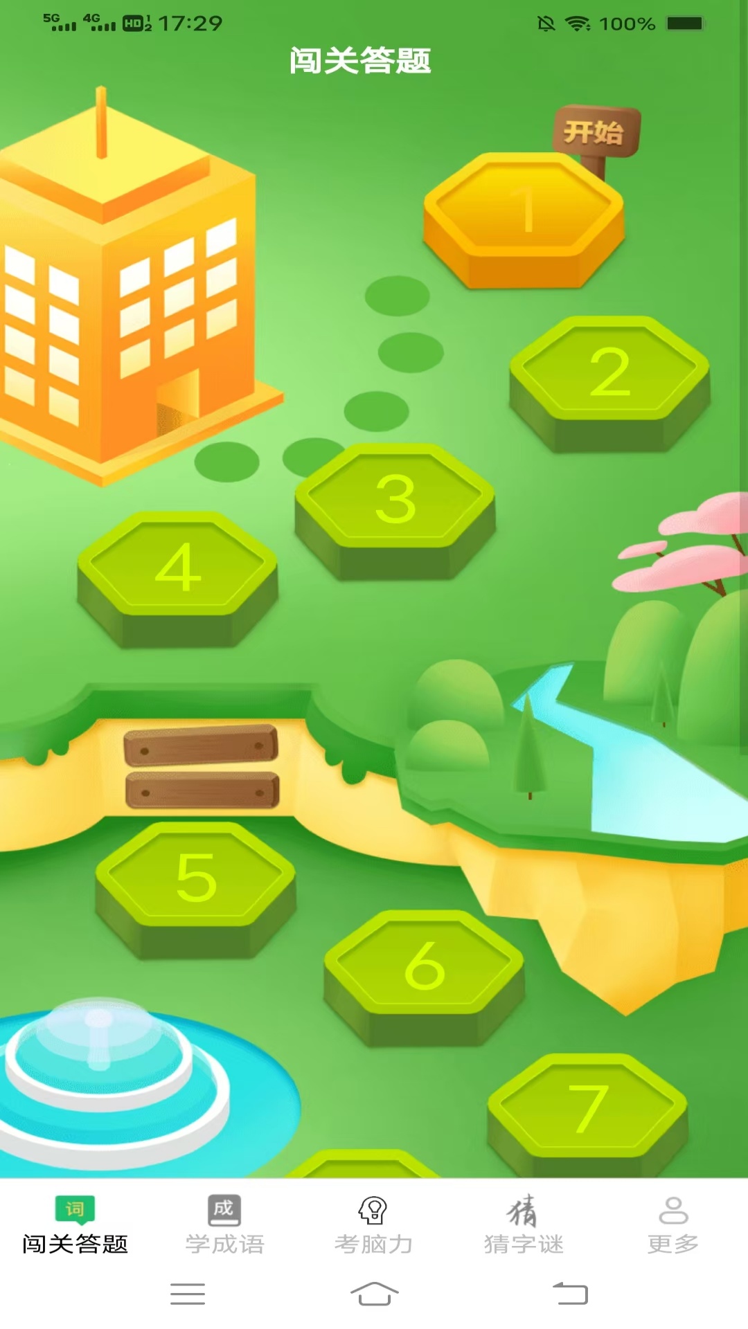 精彩截图-考考脑力2025官方新版