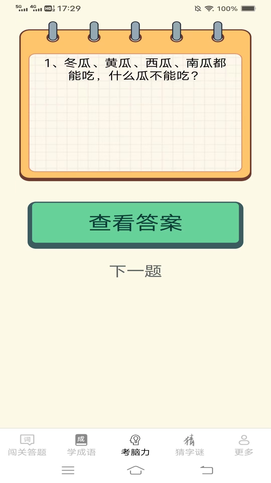 精彩截图-考考脑力2025官方新版