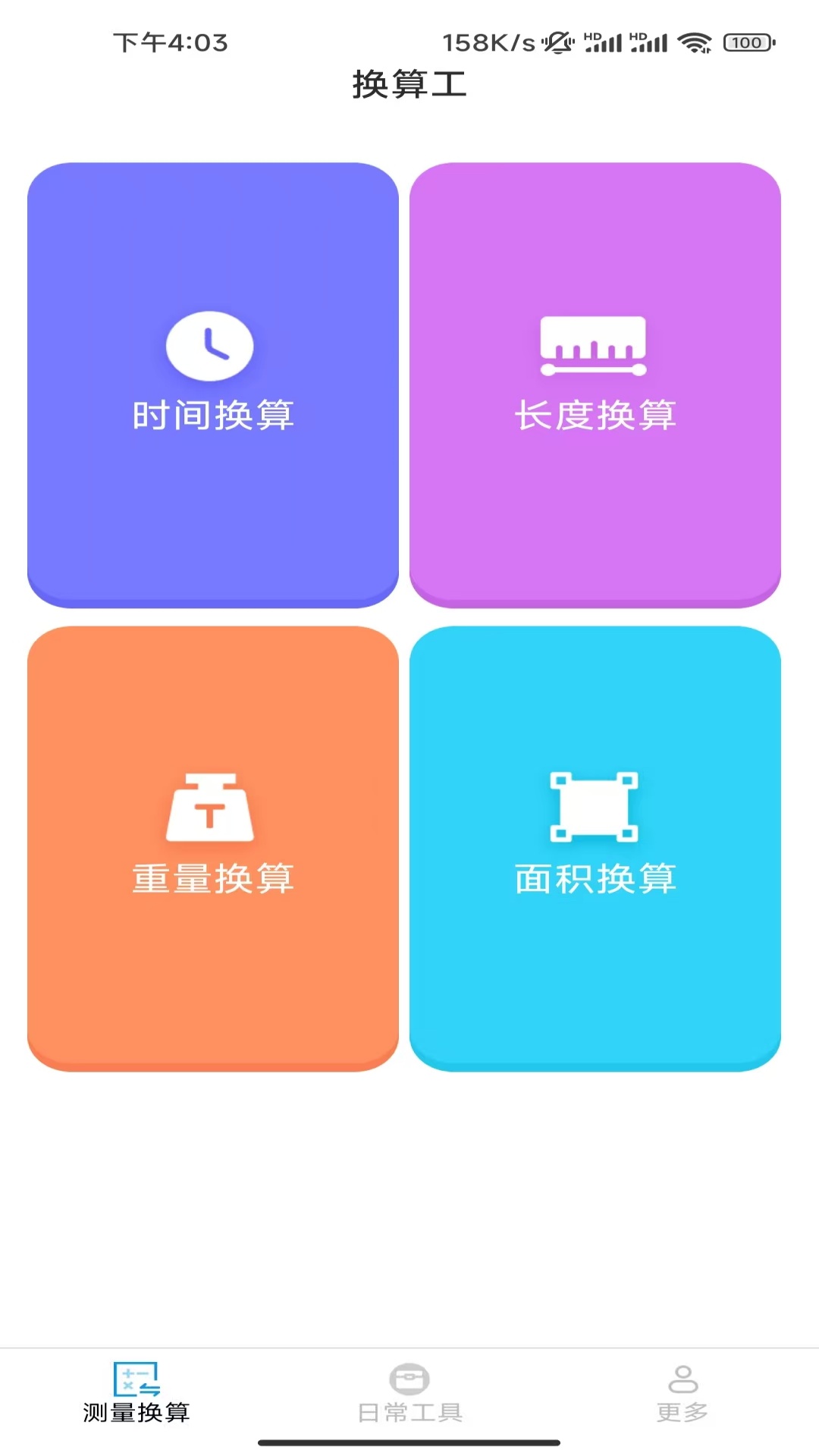 精彩截图-测量宝2026官方新版
