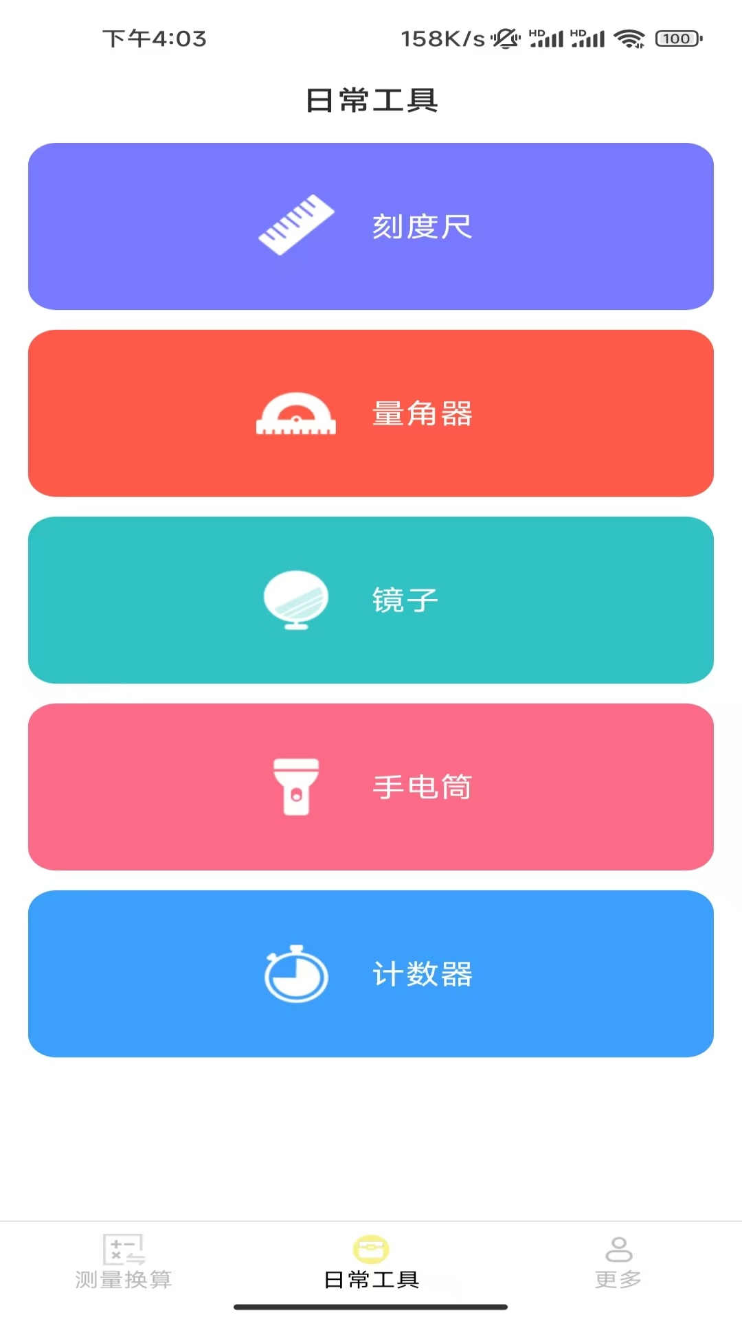 精彩截图-测量宝2026官方新版