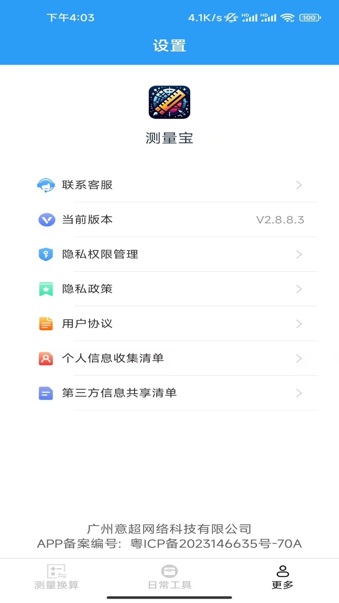 精彩截图-测量宝2026官方新版