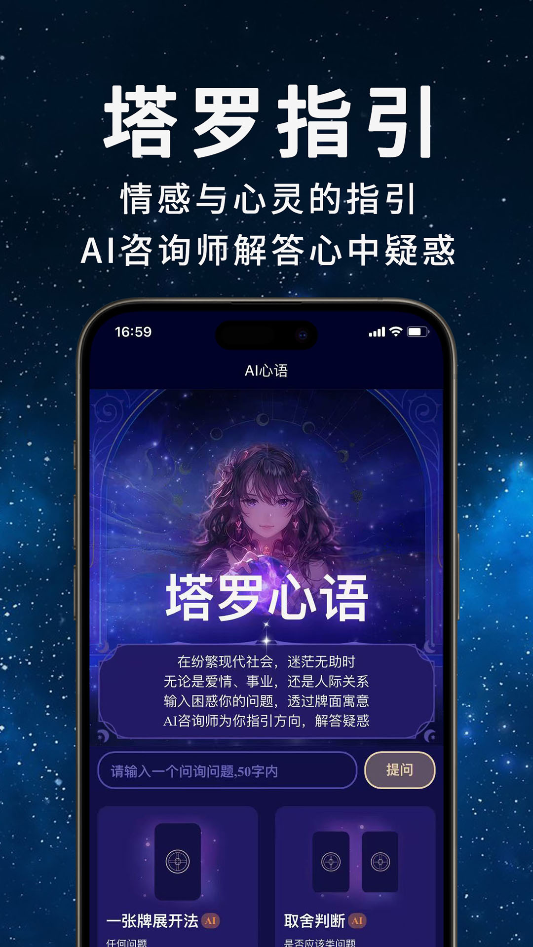 精彩截图-AI塔罗助手2025官方新版