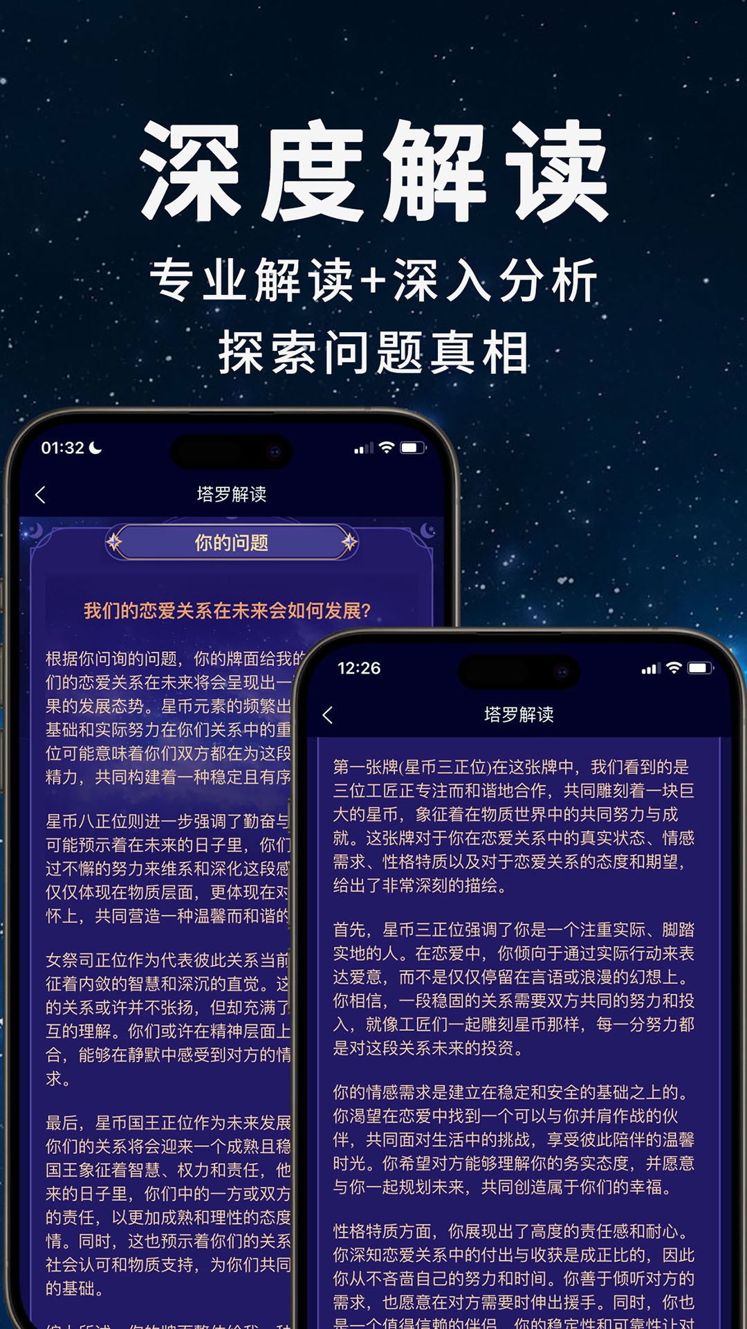 精彩截图-AI塔罗助手2025官方新版