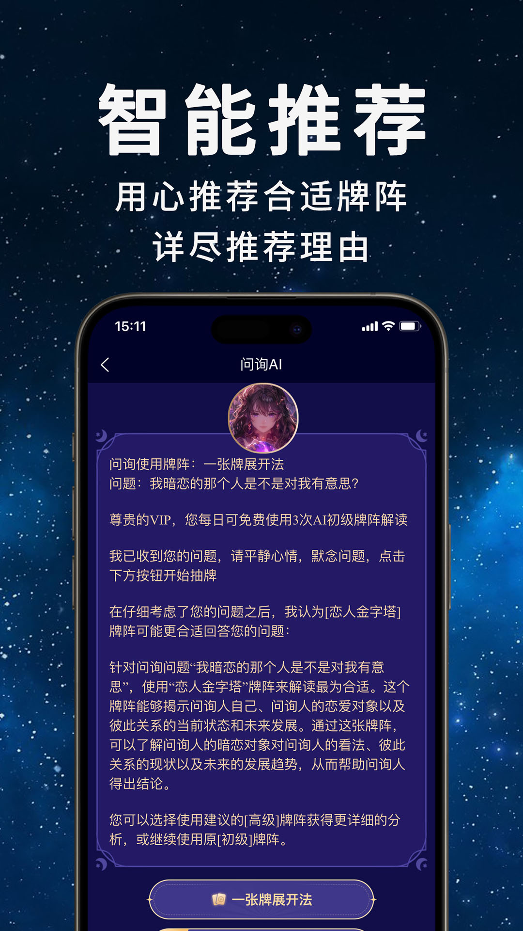 精彩截图-AI塔罗助手2025官方新版