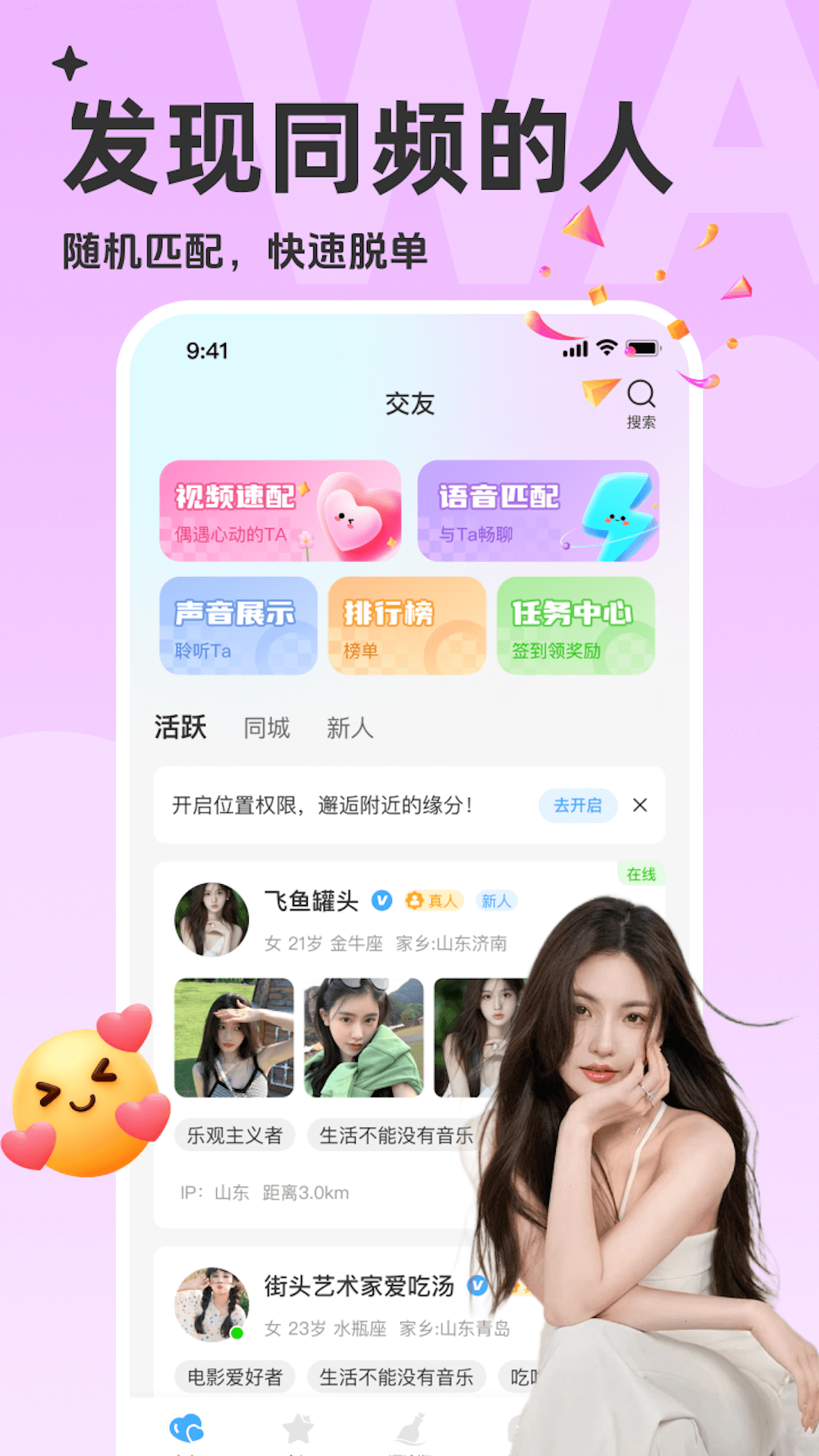 精彩截图-蛙聊-同城语音视频交友2025官方新版
