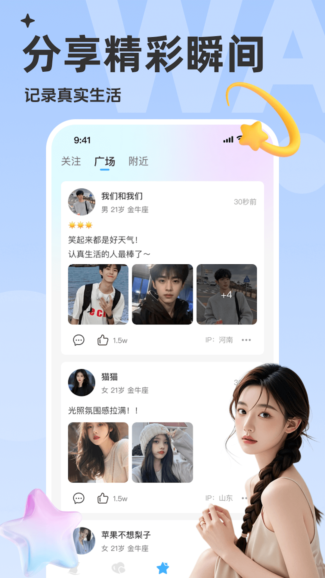 精彩截图-蛙聊-同城语音视频交友2025官方新版