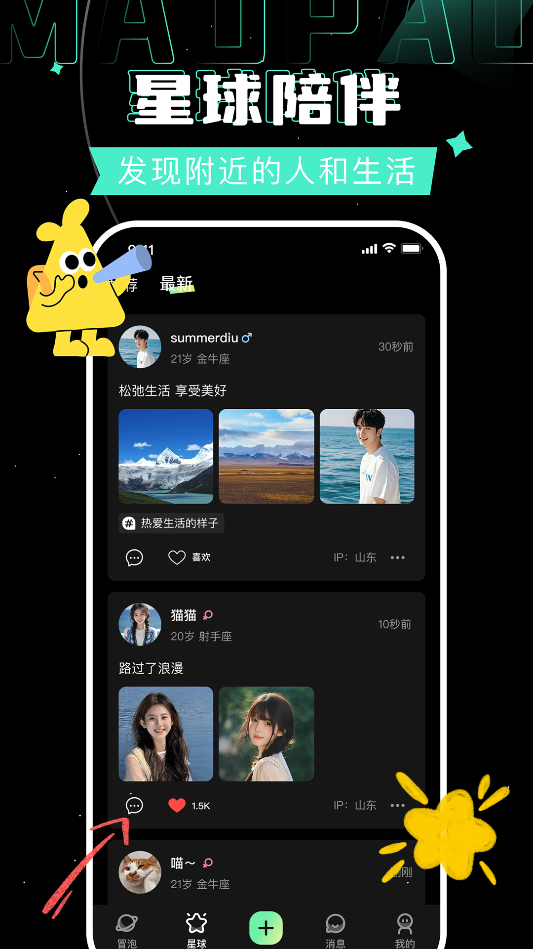 精彩截图-冒泡2026官方新版