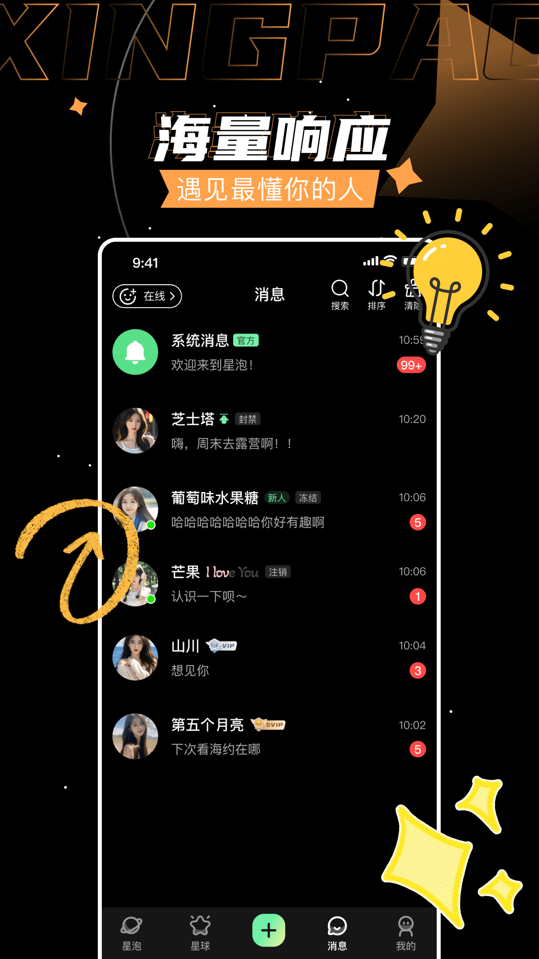 精彩截图-星泡2026官方新版