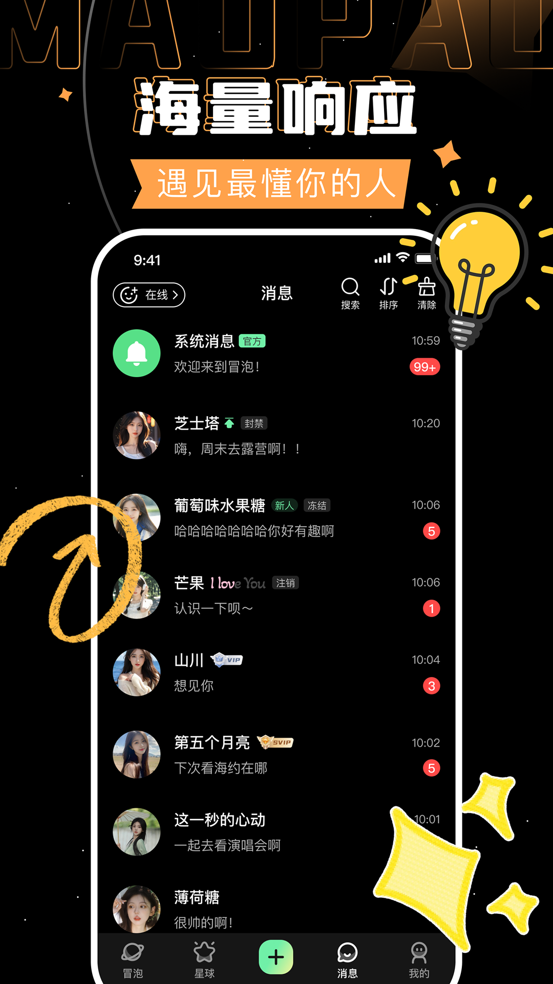 精彩截图-冒泡2026官方新版