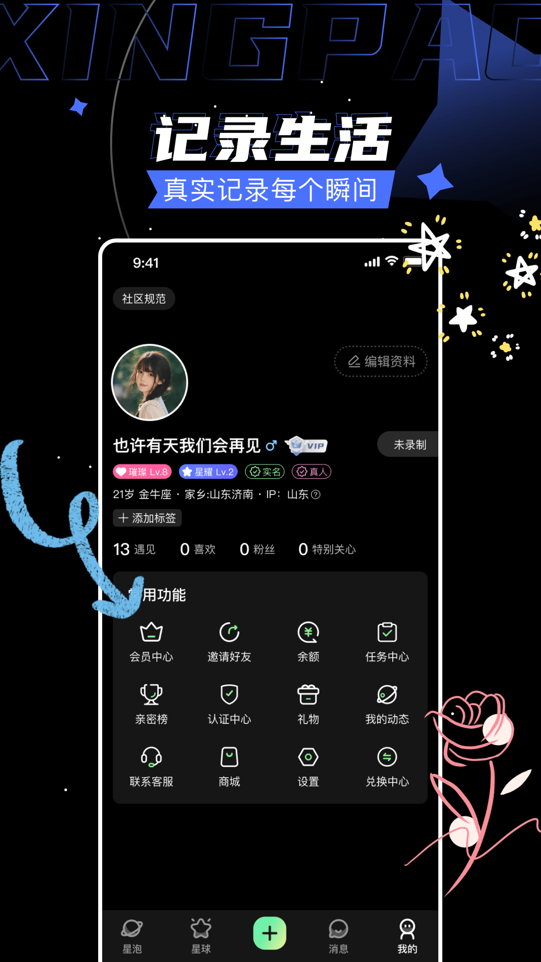 精彩截图-星泡2026官方新版