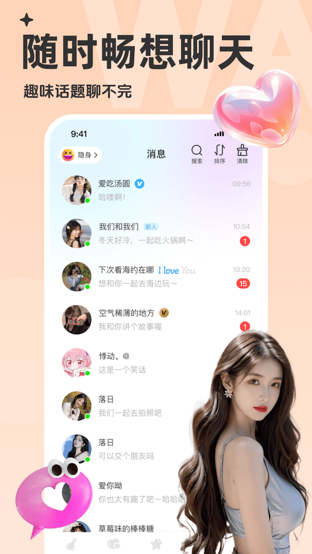 精彩截图-蛙聊-同城语音视频交友2025官方新版