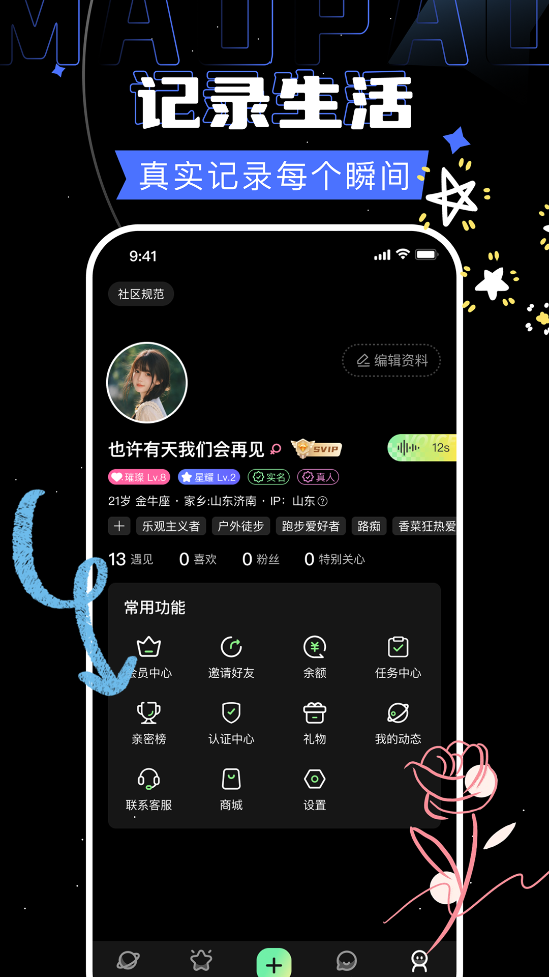 精彩截图-冒泡2026官方新版