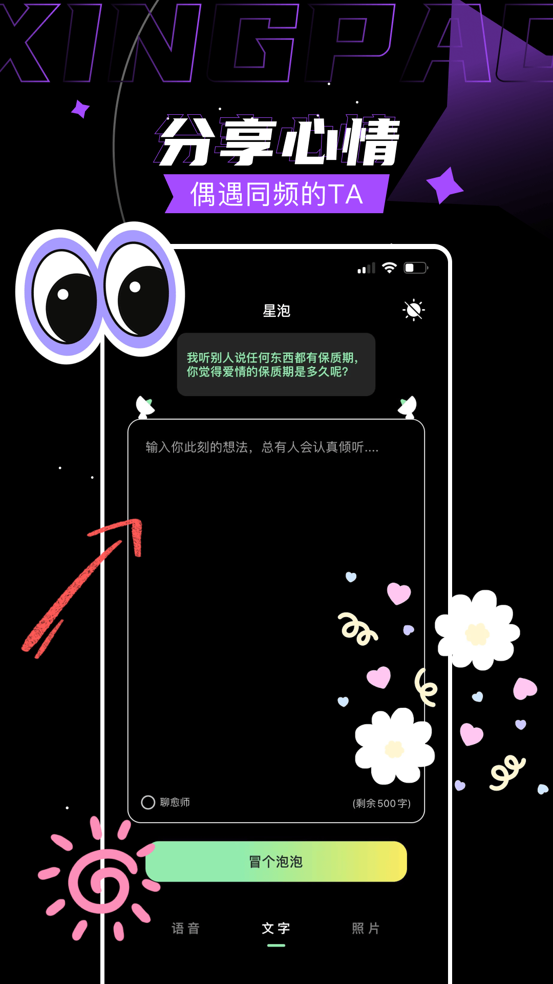 精彩截图-星泡2026官方新版