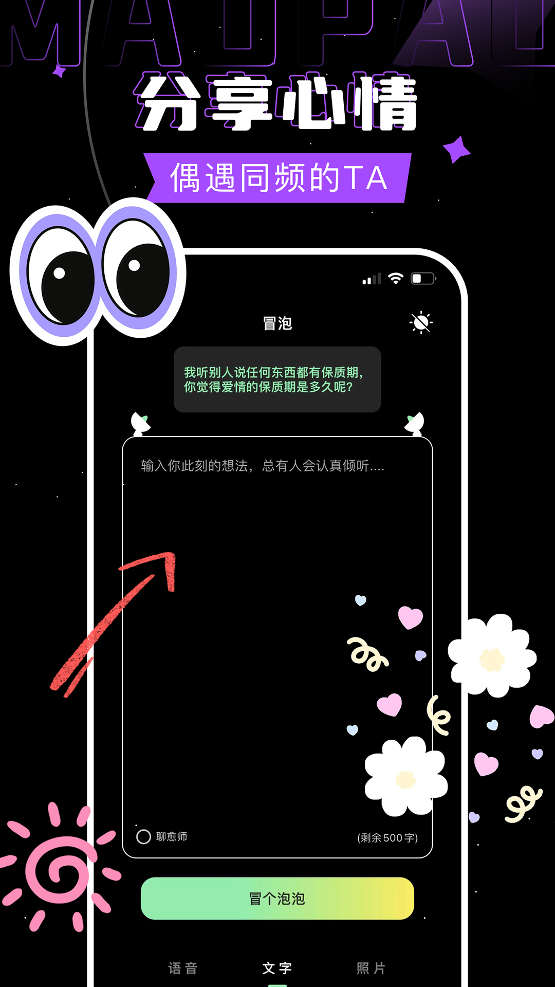 精彩截图-冒泡2026官方新版