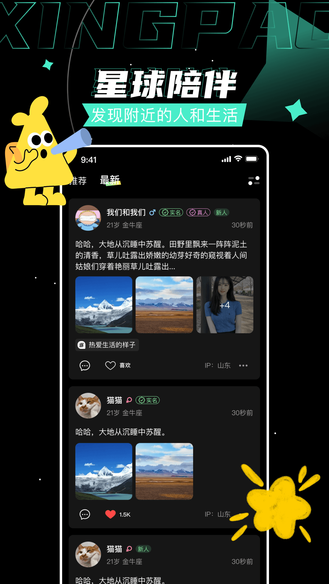 精彩截图-星泡2026官方新版
