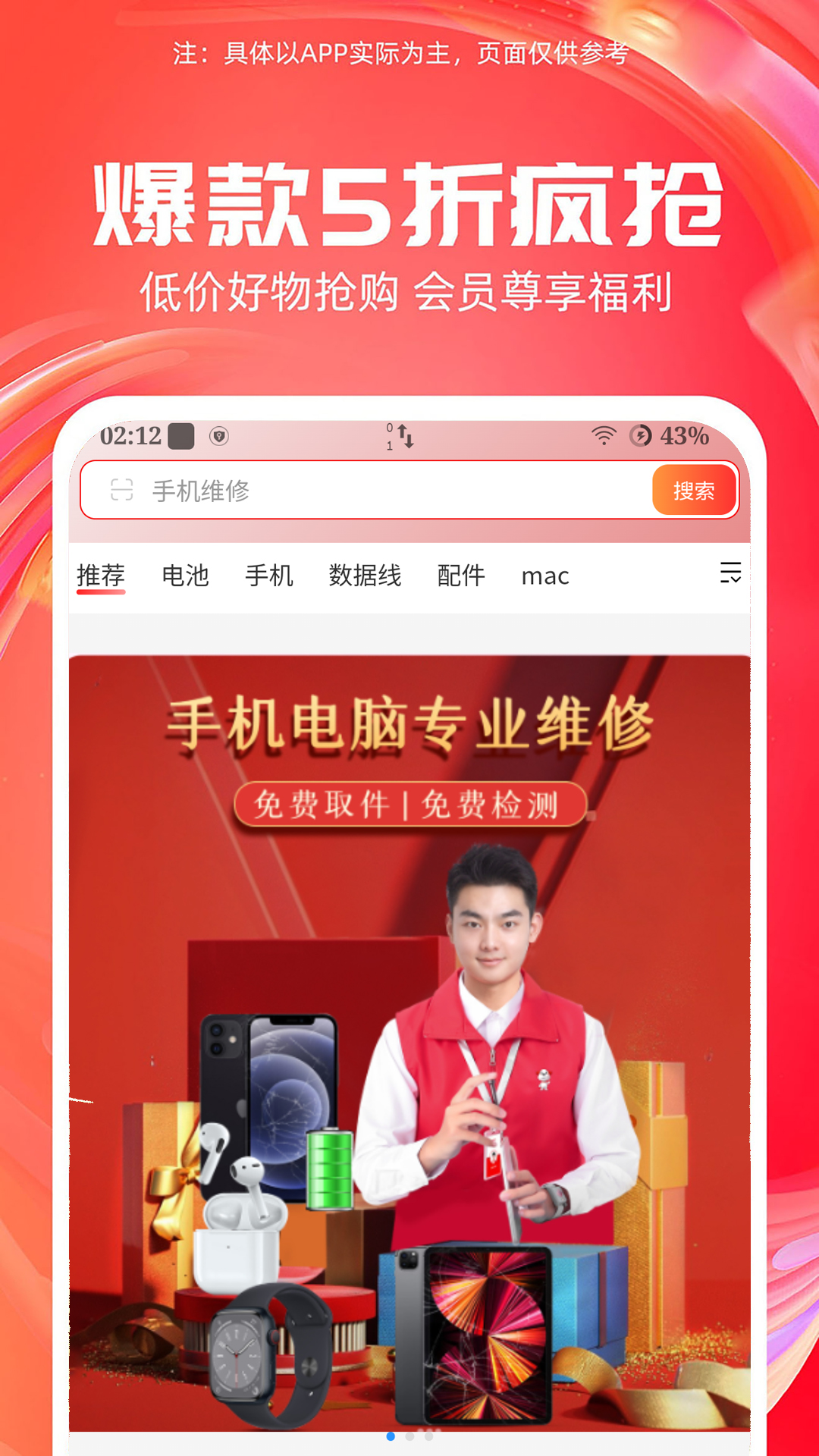 精彩截图-京修2025官方新版