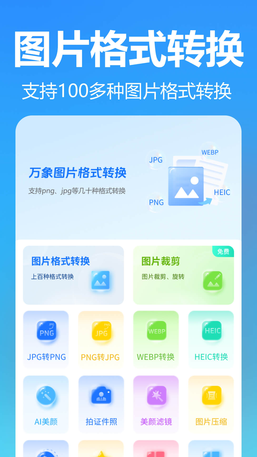精彩截图-万象图片格式转换2026官方新版