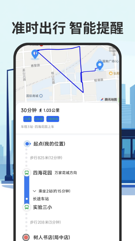 精彩截图-智慧公交实时查2026官方新版