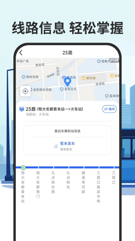 精彩截图-智慧公交实时查2026官方新版