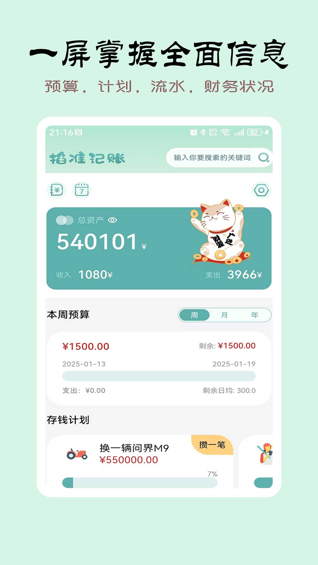 精彩截图-掐准记账2026官方新版