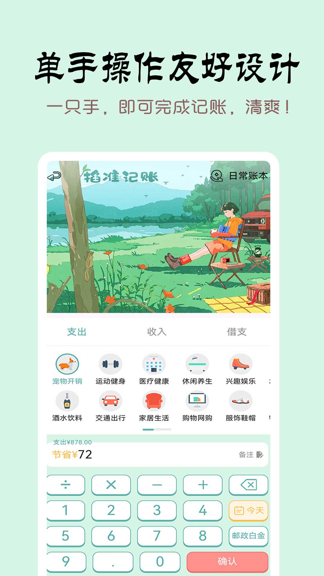 精彩截图-掐准记账2026官方新版
