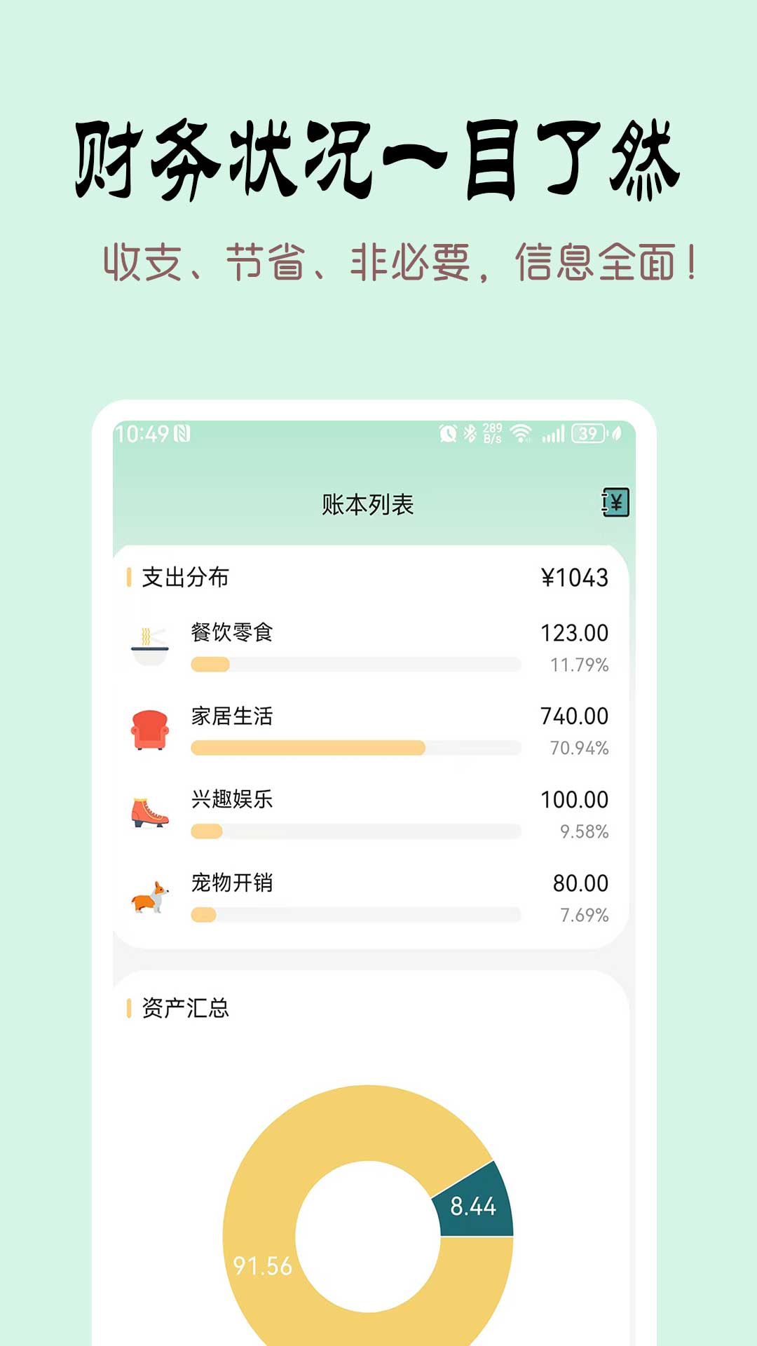 精彩截图-掐准记账2026官方新版