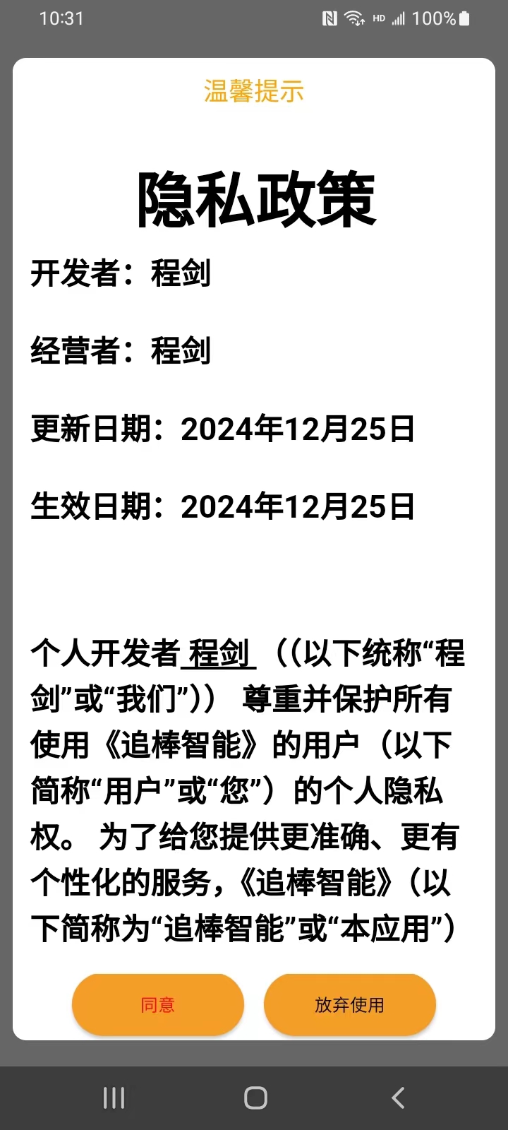 精彩截图-追棒智能2026官方新版