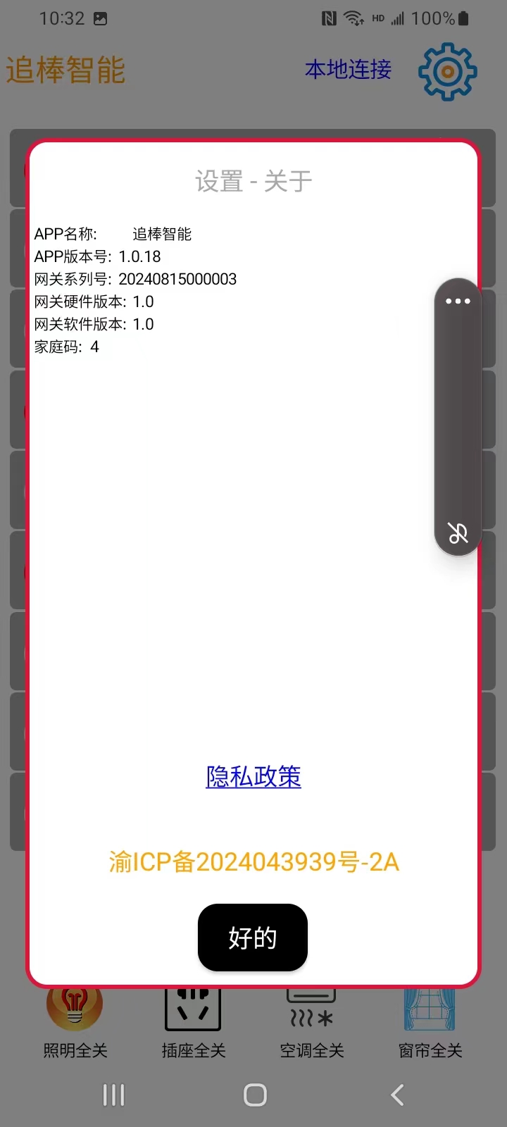 精彩截图-追棒智能2026官方新版