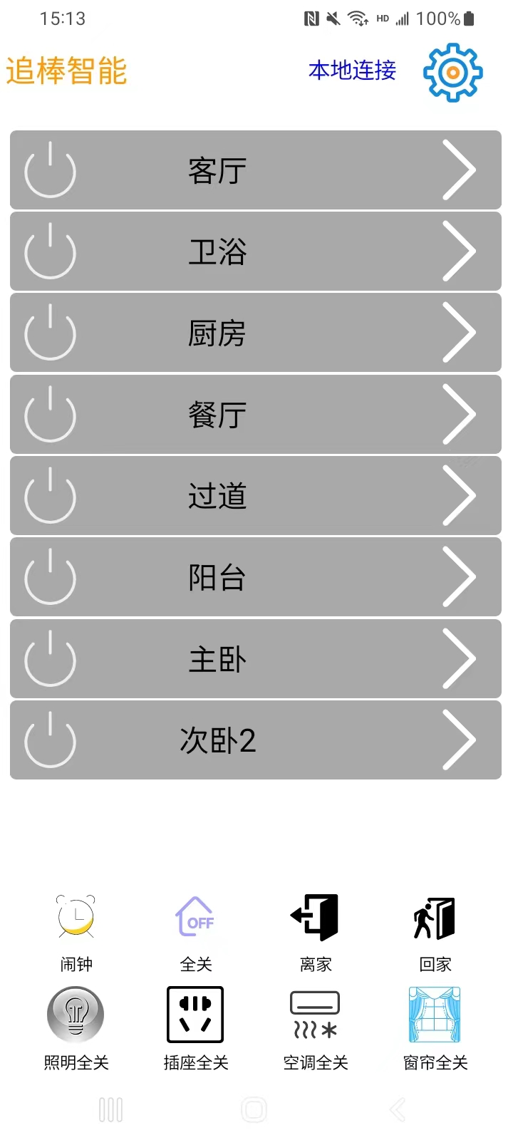 精彩截图-追棒智能2026官方新版
