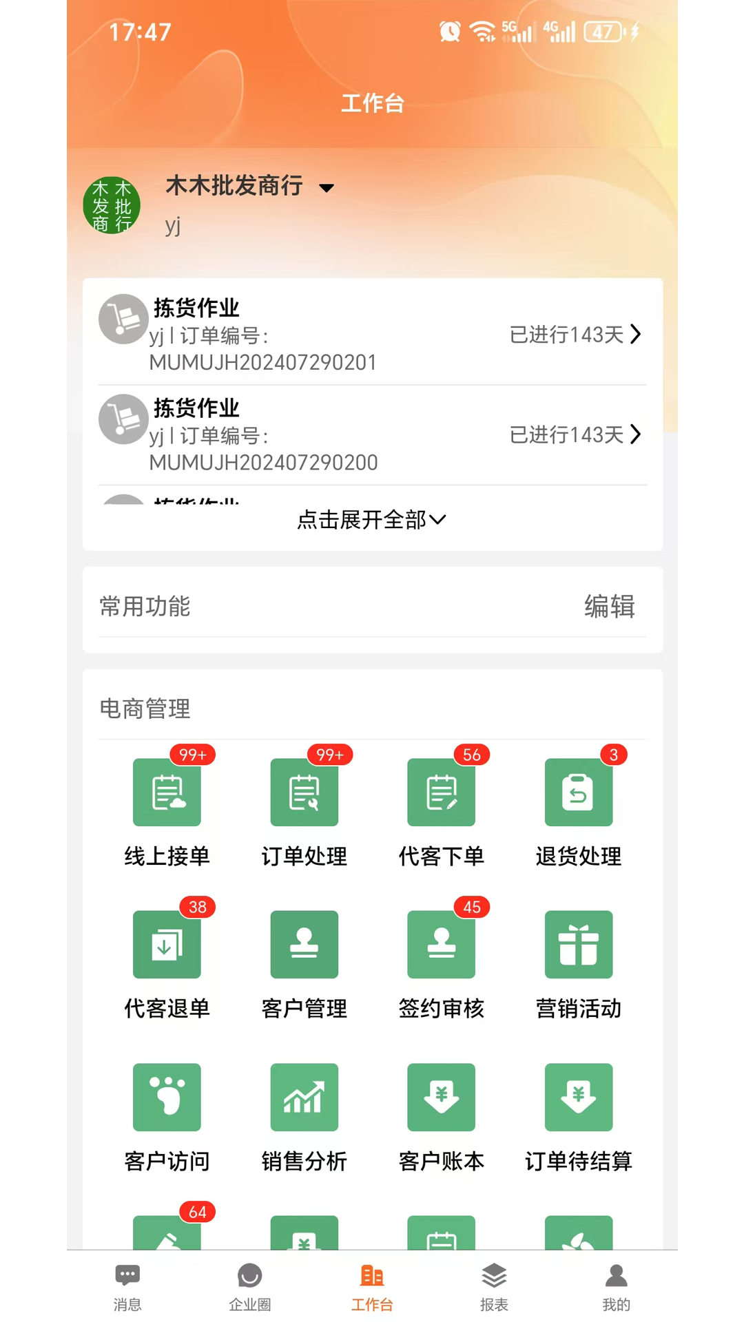 精彩截图-小易管家2025官方新版