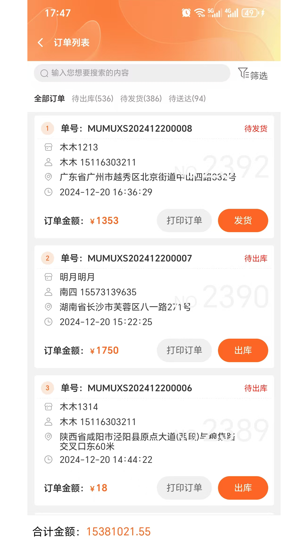 精彩截图-小易管家2025官方新版