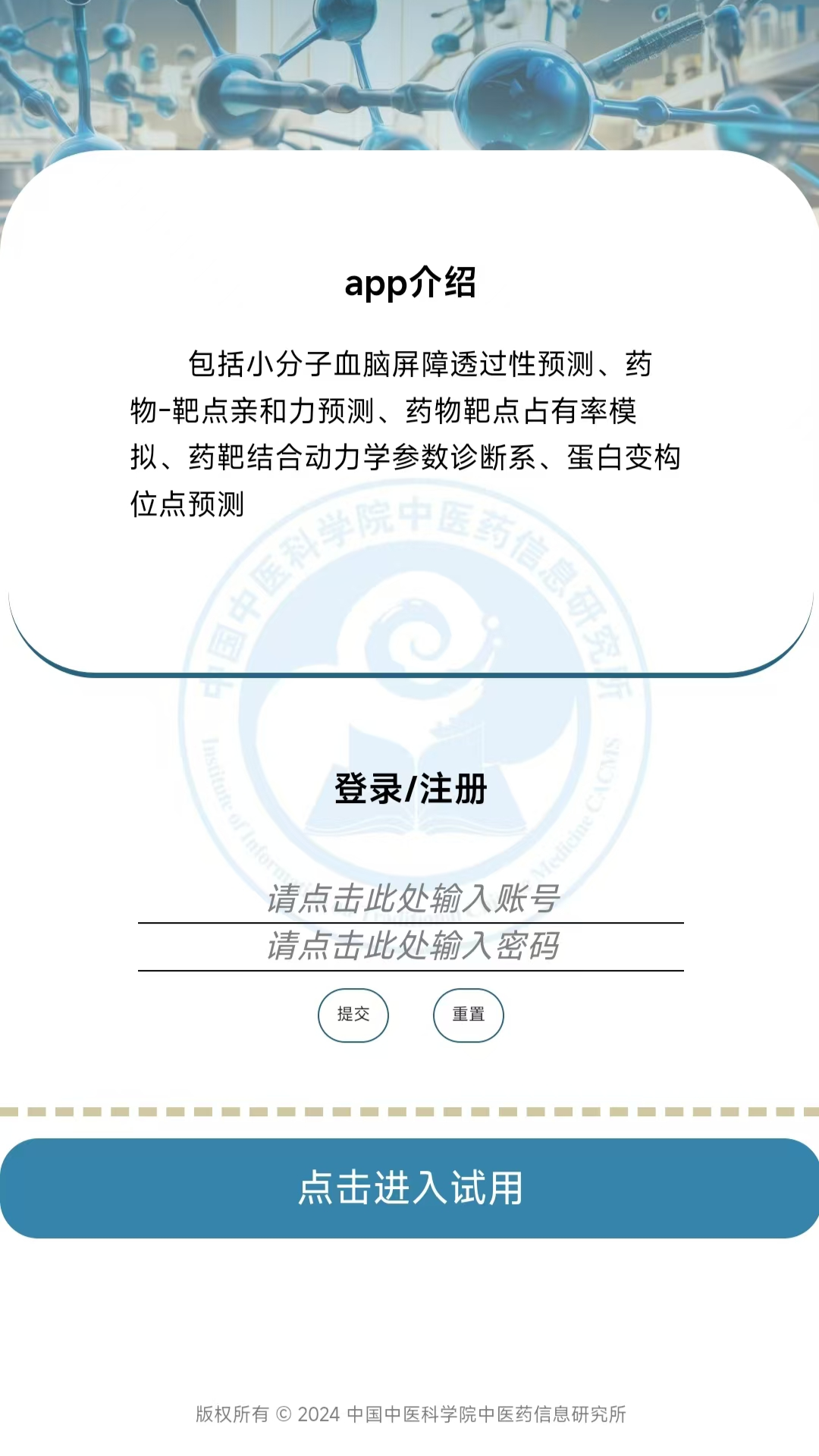 精彩截图-新药发现3D-AI预测2026官方新版