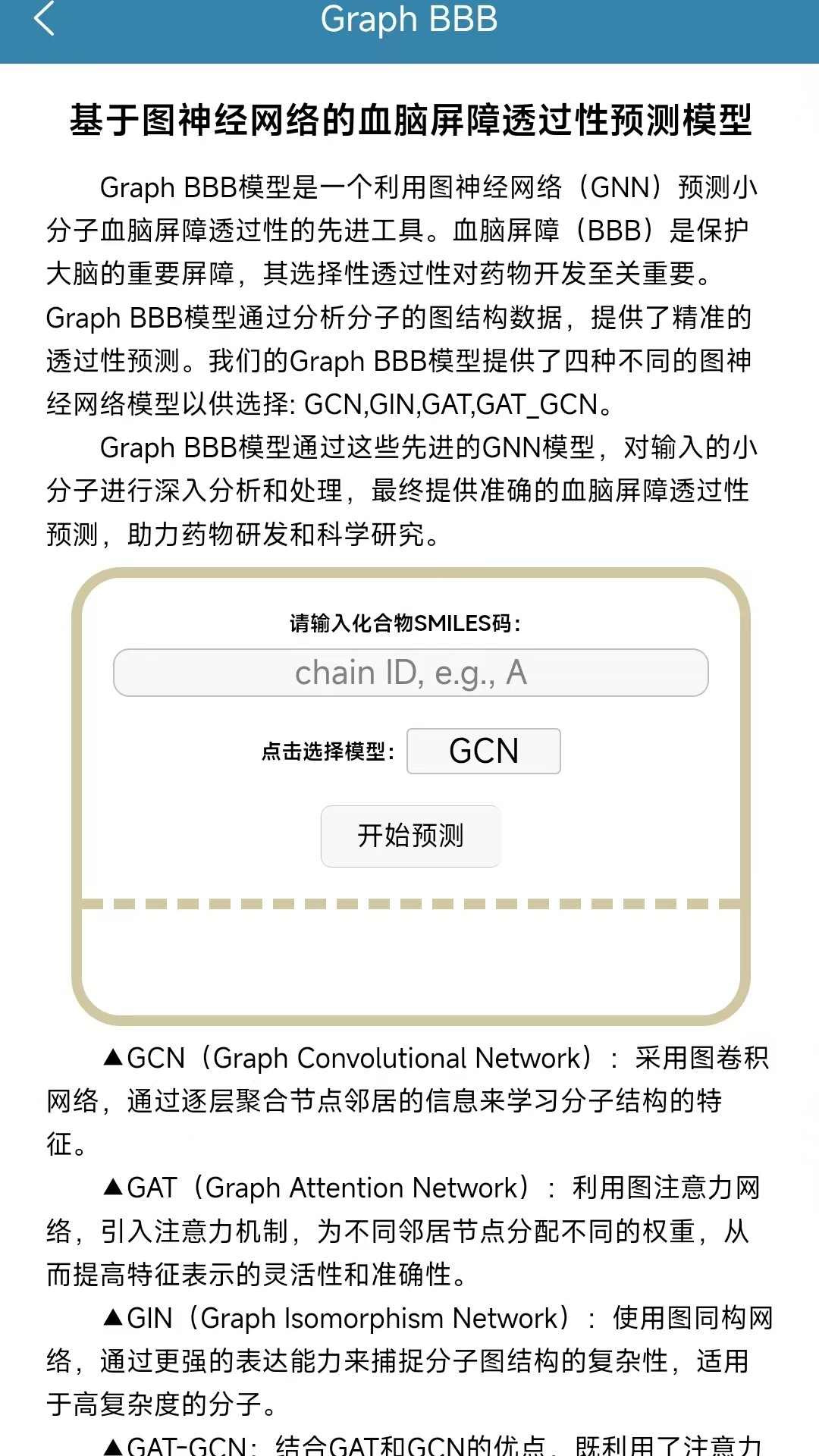 精彩截图-新药发现3D-AI预测2026官方新版