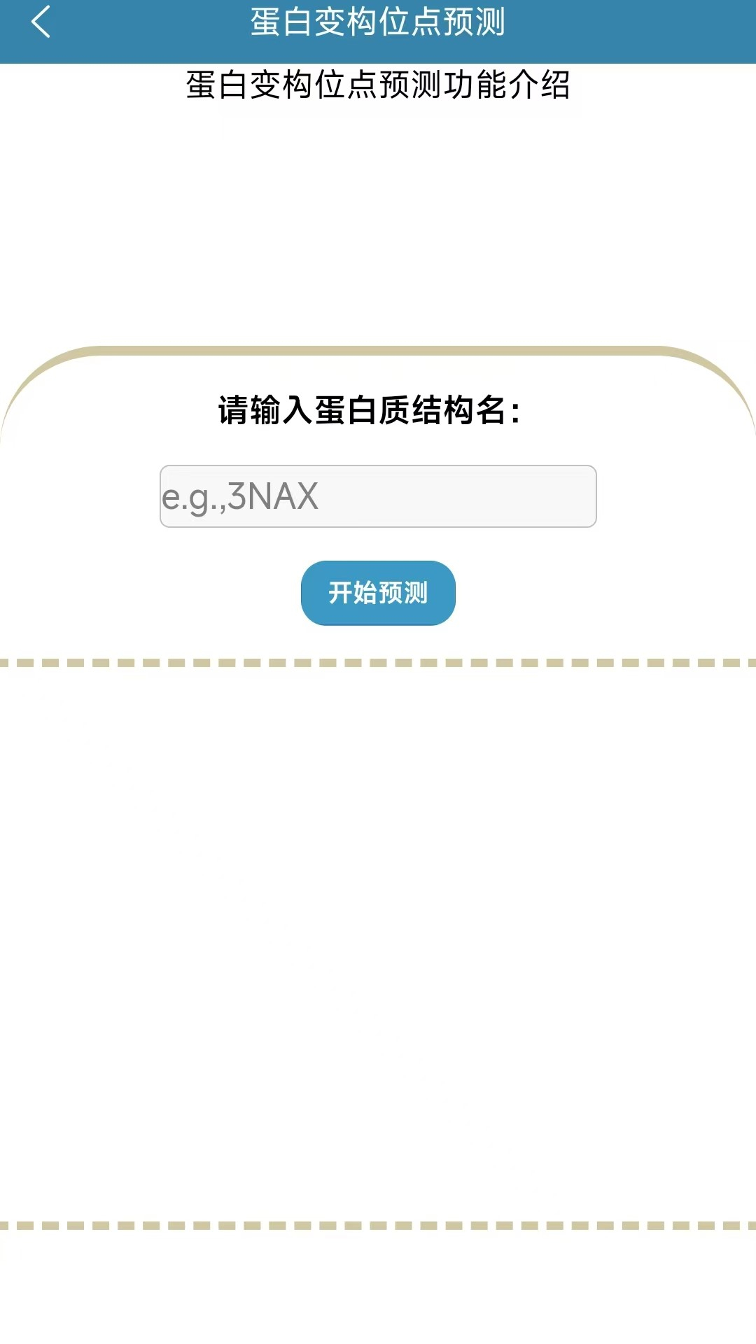 精彩截图-新药发现3D-AI预测2026官方新版