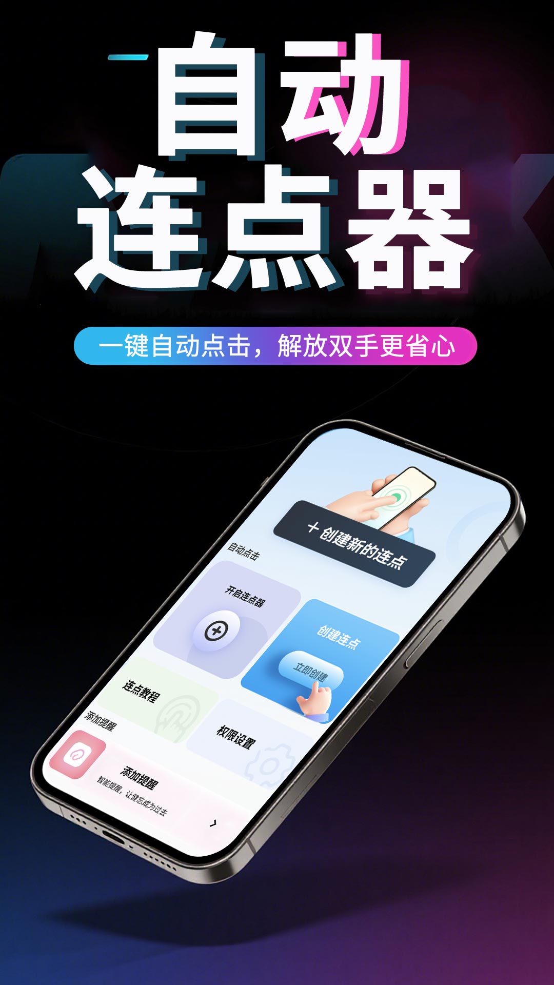 精彩截图-点击器2026官方新版