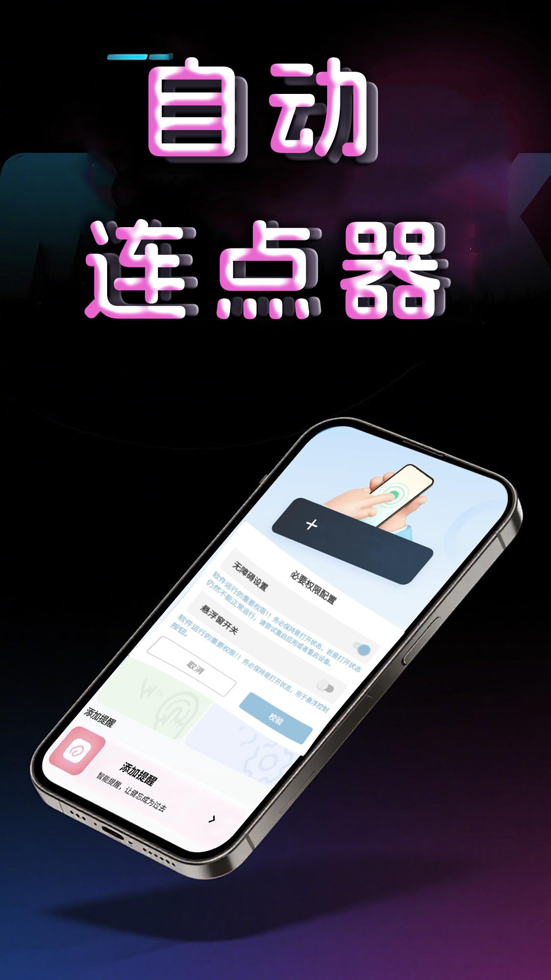 精彩截图-点击器2026官方新版