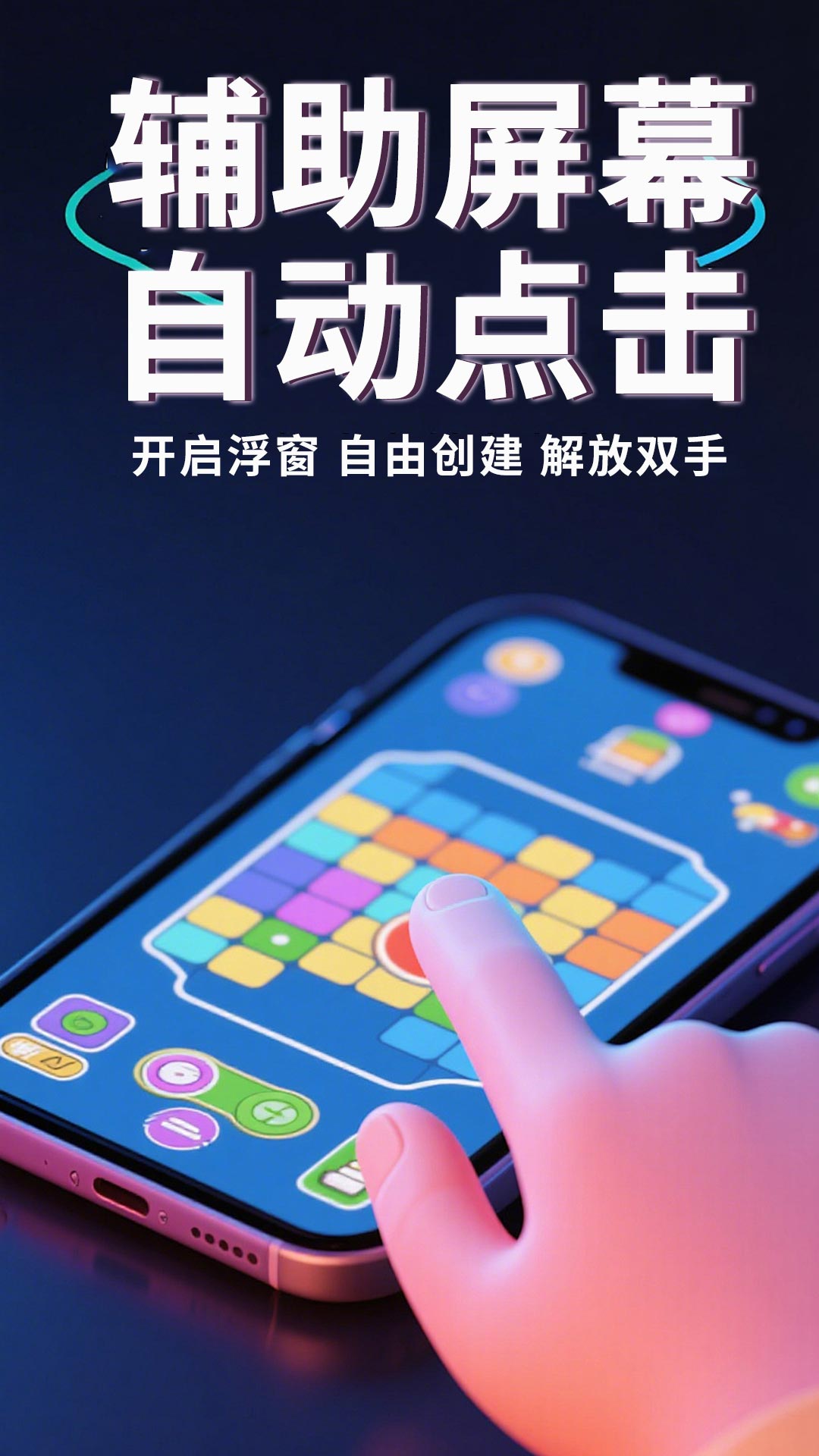 精彩截图-点击器2026官方新版