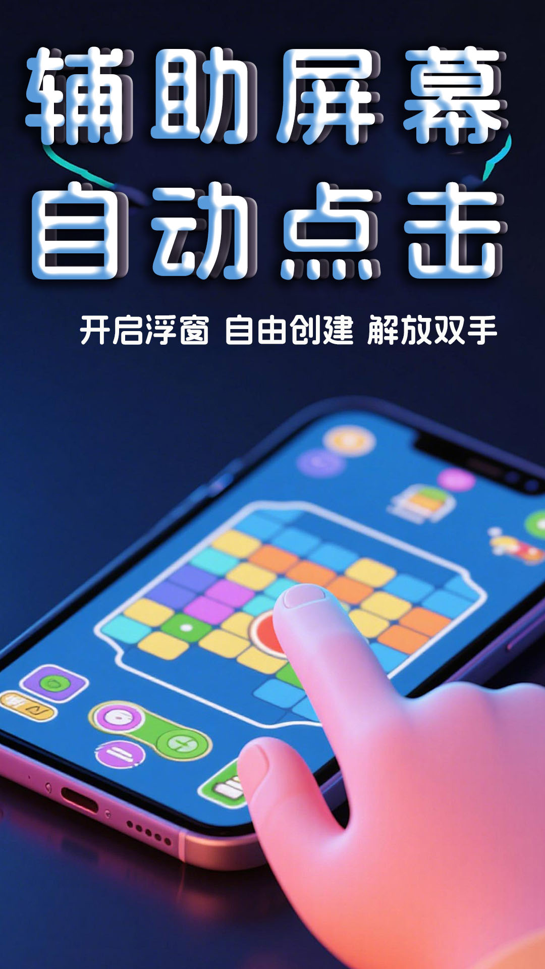 精彩截图-点击器2026官方新版