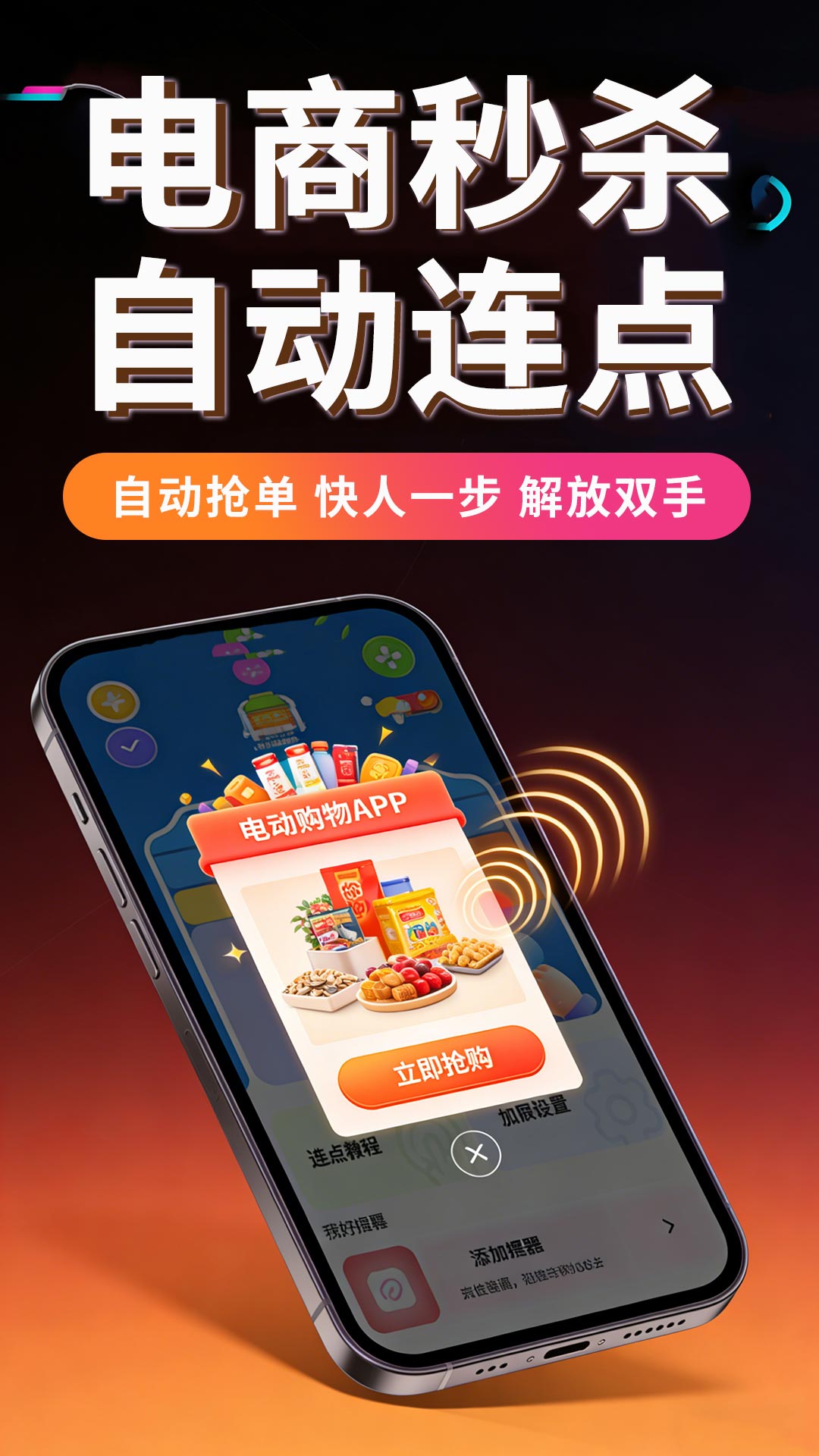 精彩截图-点击器2026官方新版