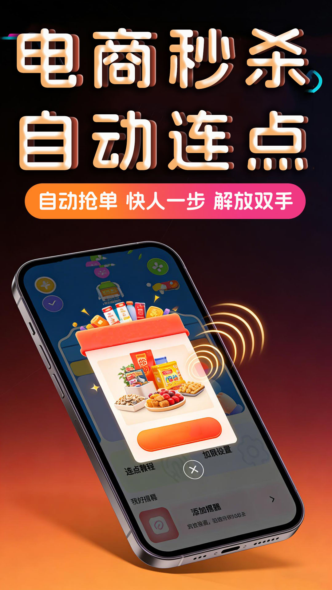 精彩截图-点击器2026官方新版