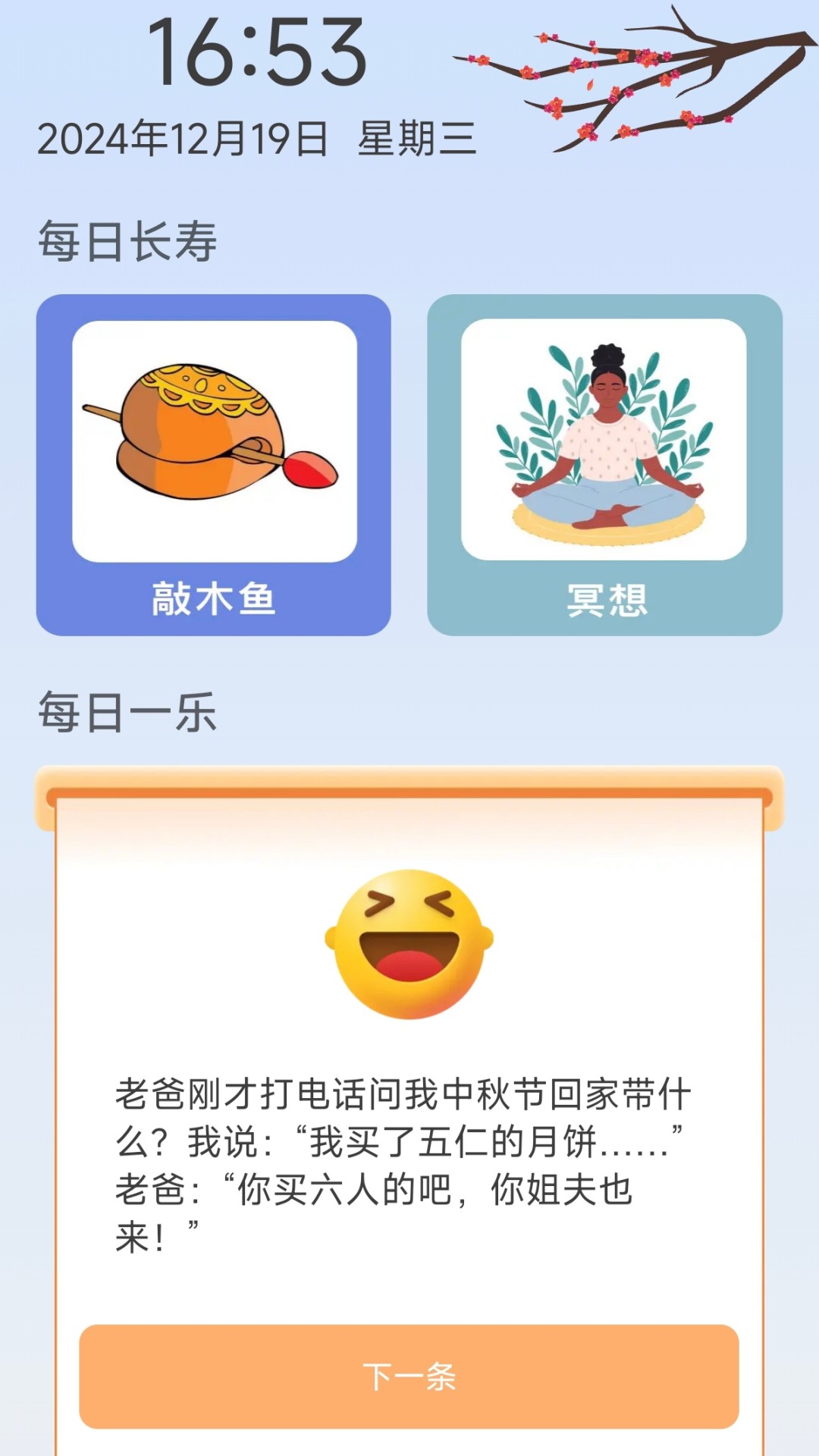 精彩截图-寿乐养生2026官方新版