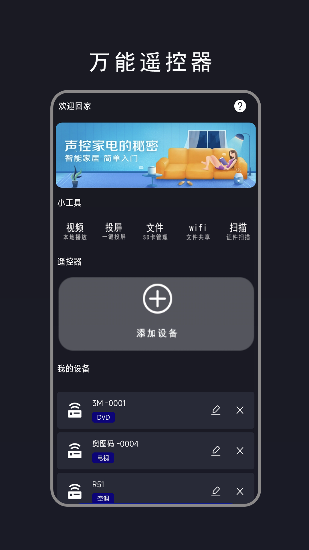 精彩截图-红外遥控2025官方新版