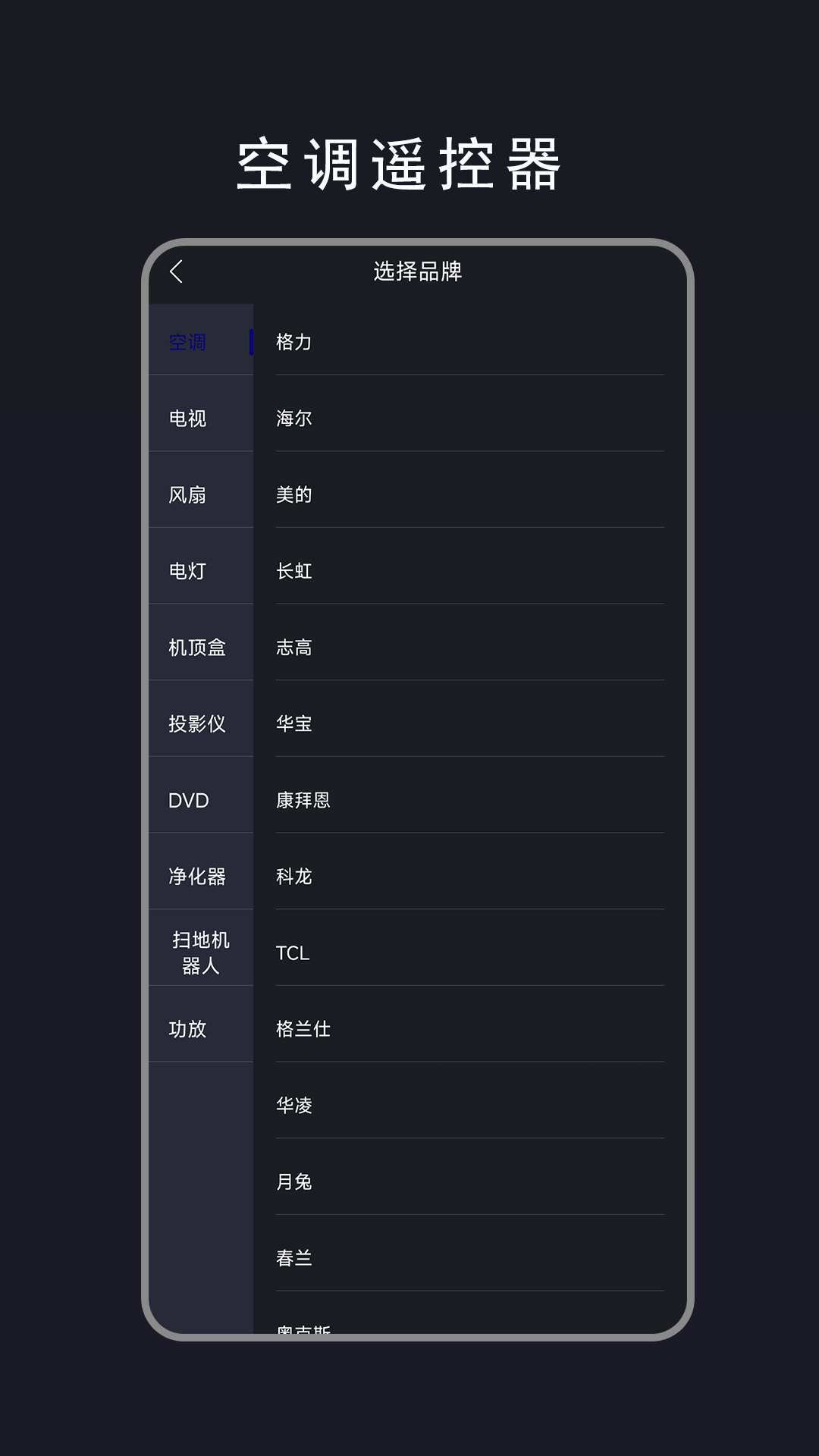 精彩截图-悟空全能遥控2026官方新版